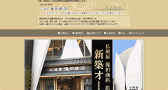 Desktop Screenshot of butsudanya.co.jp